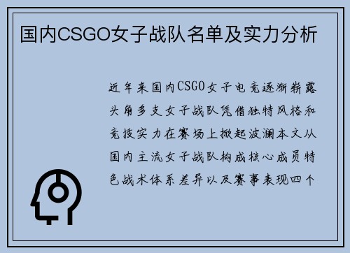 国内CSGO女子战队名单及实力分析