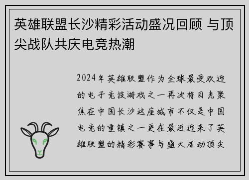 英雄联盟长沙精彩活动盛况回顾 与顶尖战队共庆电竞热潮