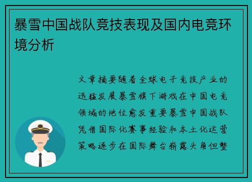 暴雪中国战队竞技表现及国内电竞环境分析