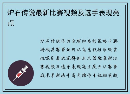 炉石传说最新比赛视频及选手表现亮点